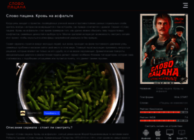 Pacana-slovo.ru thumbnail