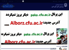 Paka.cfu.ac.ir thumbnail Paka.cfu.ac.ir thumbnail