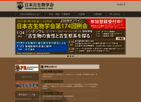 Palaeo-soc-japan.jp thumbnail
