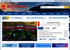 Panzhou.gov.cn thumbnail