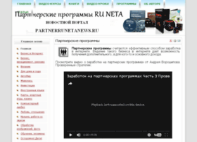Partnerrunetanews.ru thumbnail