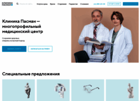 Pasman-clinic.ru thumbnail