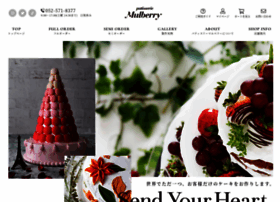 Patisserie-mulberry.com thumbnail