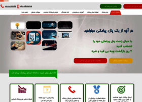 Payamservice.ir thumbnail