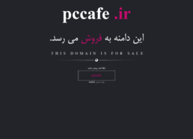 Pccafe.ir thumbnail