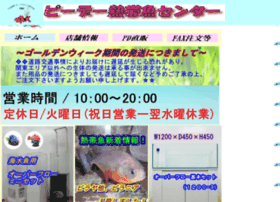 Pdnettaigyo Co Jp At Wi ピーデー熱帯魚センター
