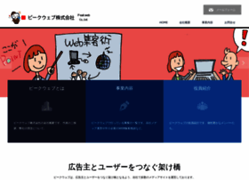 Peakweb.co.jp thumbnail