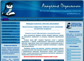 Pedakademy.ru thumbnail Pedakademy.ru thumbnail