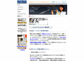 Pendrive.co.jp thumbnail