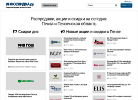 Penza.infoskidka.ru thumbnail Penza.infoskidka.ru thumbnail