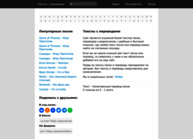 Perevod-tekst-pesni.ru thumbnail