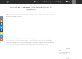 Periscope-tv.ru thumbnail Periscope-tv.ru thumbnail