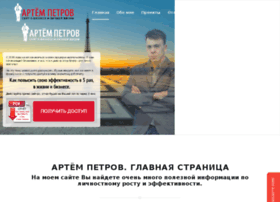 Petrov-artem.ru thumbnail