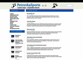 Petrovkasports.ru thumbnail