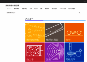 Physnotes Jp At Website Informer 高校物理の備忘録 Visit Physnotes Physnotes Jp At Website Informer 高校物理の備忘録 Visit Physnotes