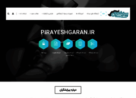 Pirayeshgaran.ir thumbnail
