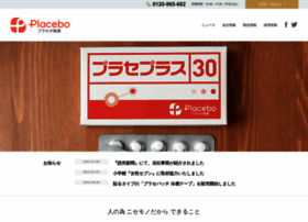 Placebo.co.jp thumbnail