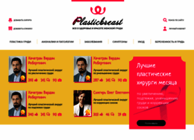 Plasticbreast.ru thumbnail