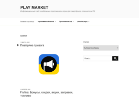 Playmarket.com.ua thumbnail