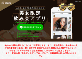Plum Party At Wi 可愛い子と飲みたいなら Plum プラム Plum Party At Wi 可愛い子と飲みたいなら Plum プラム
