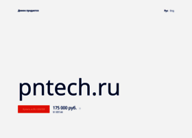 Pntech.ru thumbnail Pntech.ru thumbnail