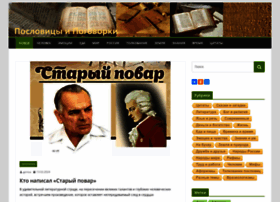 Pogovorki-poslovicy.ru thumbnail Pogovorki-poslovicy.ru thumbnail