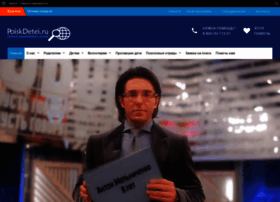Poiskdetei.ru thumbnail