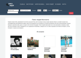 Poiski-people.ru thumbnail Poiski-people.ru thumbnail