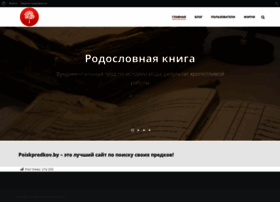 Poiskpredkov.by thumbnail