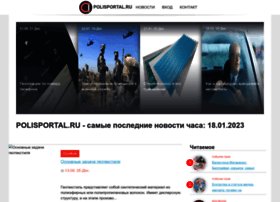Polisportal.ru thumbnail