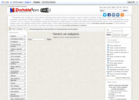 Portable4pro.ru thumbnail Portable4pro.ru thumbnail