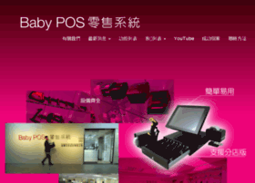 Pos-system.hk thumbnail
