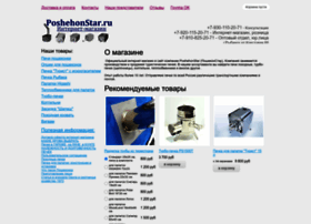 Poshehonstar.ru thumbnail Poshehonstar.ru thumbnail
