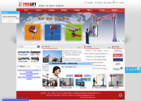 Posilift.com.cn thumbnail
