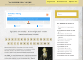 Poslovicy-pogovorki.ru thumbnail