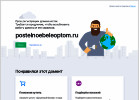 Postelnoebeleoptom.ru thumbnail Postelnoebeleoptom.ru thumbnail