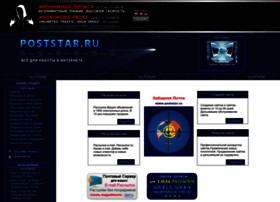 Poststar.ru thumbnail Poststar.ru thumbnail