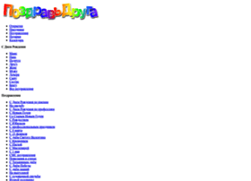 Pozdravdruga.ru thumbnail Pozdravdruga.ru thumbnail