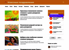 Pozdravikin.ru thumbnail Pozdravikin.ru thumbnail