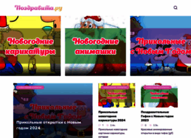 Pozdravita.ru thumbnail