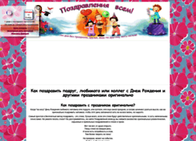 Pozdravlenija-vsem.ru thumbnail