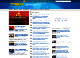 Pozitciya.com.ua thumbnail Pozitciya.com.ua thumbnail