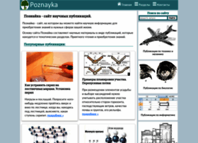 Poznayka.org thumbnail Poznayka.org thumbnail