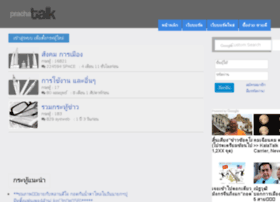 Prachatalk.net thumbnail Prachatalk.net thumbnail