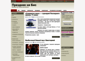 Prazdnik-na-bis.com thumbnail