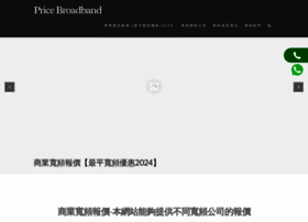 Pricebroadband.com.hk thumbnail
