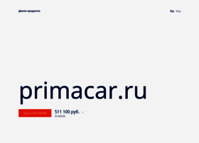 Primacar.ru thumbnail Primacar.ru thumbnail