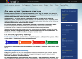 Prinfix.ru thumbnail Prinfix.ru thumbnail