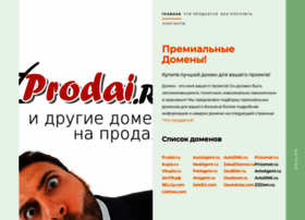 Prodai.ru thumbnail