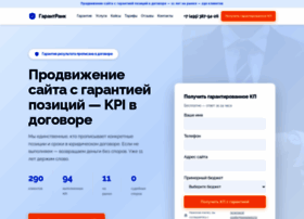 Prodvizhenie-sajta-s-garantiej.ru thumbnail